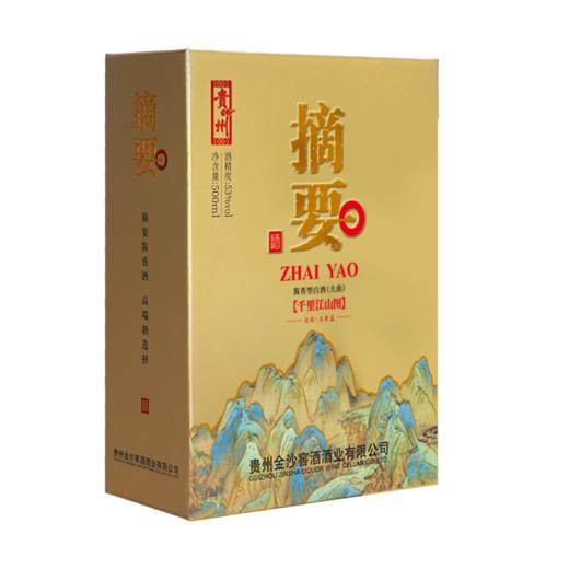 【高端酱酒 千里江山图】53度摘要酒（千里江山图）500ml1*4  酱香型白酒  千里江山图 500ml/瓶 商品图9