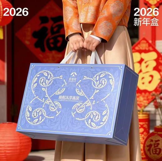 【轻奢系焕鲜冻萃燕窝高端礼盒】
新春礼赠，以健康为礼，以心意相赠，用心挑选，才懂这份心意的重量…
#真燕窝燕知岚#冻萃燕窝 商品图1