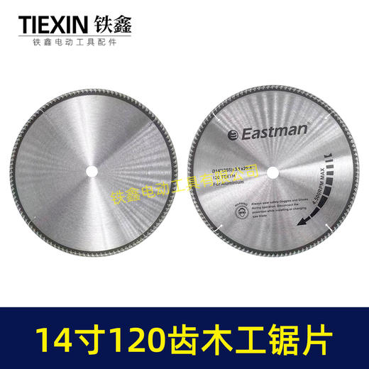 【货号06048】14寸120齿锯片木工锯片锋利型内孔25.4MM切割机专用锯片劈材火锯片 商品图4