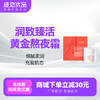 润致臻活黄金熬夜霜 商品缩略图0