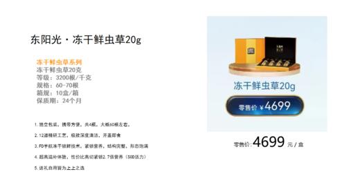 东阳光冬虫夏草冻干鲜虫草高档礼盒20克 商品图6