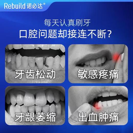 【购10支送总价值279元50g3支免费试用+万毛牙刷4支】诺必达Rebuild护龈固齿牙膏 商品图1