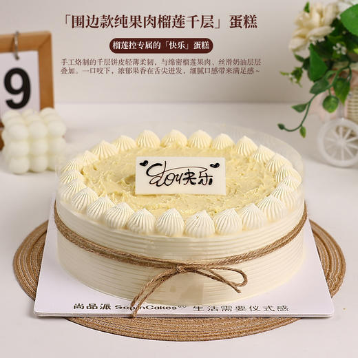 「围边款」动物奶油榴莲千层蛋糕，以饱满果肉为核心，打造榴莲控专属的「快乐」蛋糕【惠州】 商品图2