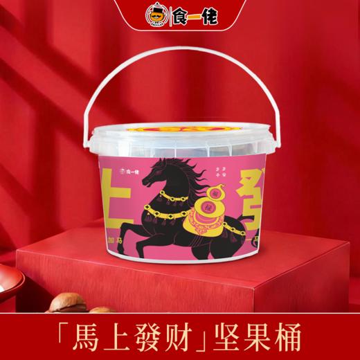 食一佬坚果桶马上发财小桶礼盒 商品图0