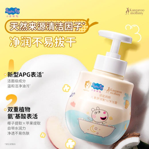 【小猪佩奇联名款】新生儿可用 温和清洁 浴后舒缓 水润不紧绷 儿童舒润氨心沐浴露300ml 商品图2