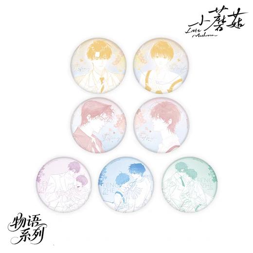 小磨菇物语系列吧唧盲盒<7入> 商品图0