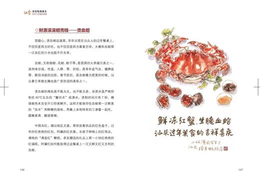 小林漫画新作｜《汕食：好好吃的汕头》随书赠「年年有鱼」罐头铁盒+6枚海鲜洗碗擦  数量有限 先到先得 商品图5