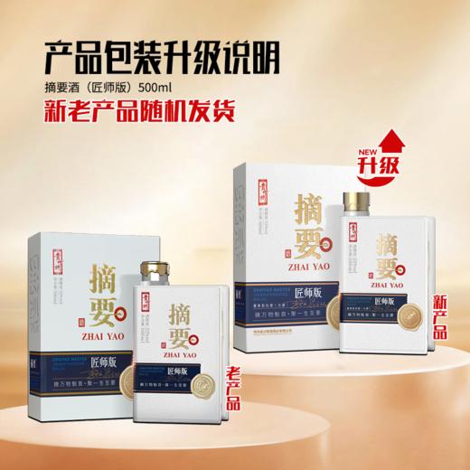 【高端酱酒 摘要匠师】53度摘要酒（匠师版）500ml1*4   53度酱香型白酒高端商务宴请收藏送礼  500ml*瓶 商品图7