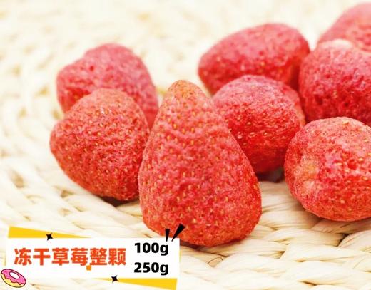 100g/250g 冻干草莓 草莓干 雪花酥牛轧糖草莓巧克力原材料零食 商品图0