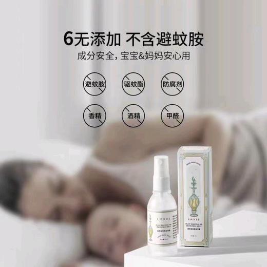 嫚熙植物精油喷雾60ml/瓶儿童宝宝户外防叮咬喷雾植物安心 商品图3