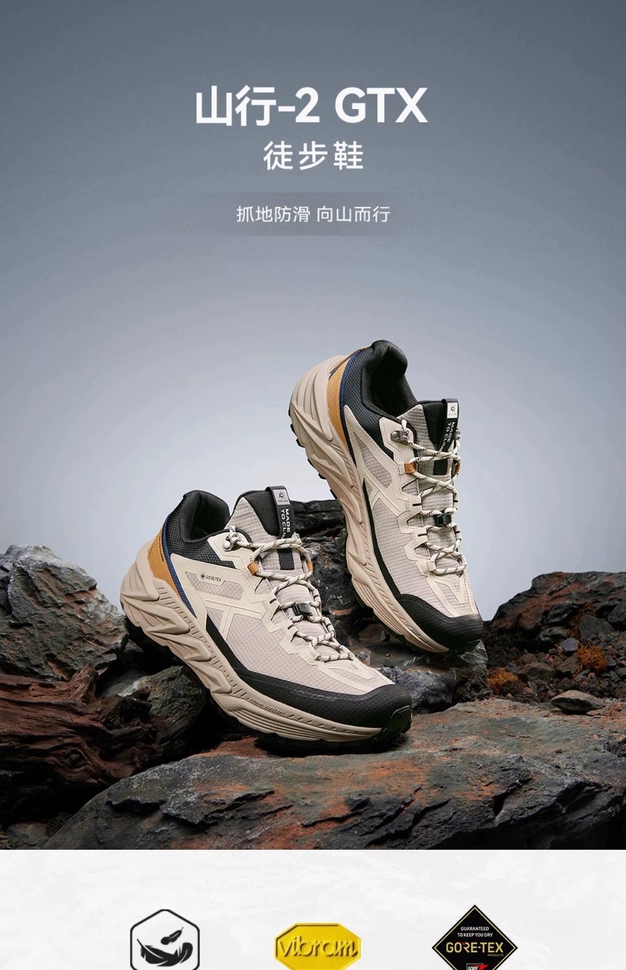 一店d 今天的重磅——𝐤𝐚𝐢𝐥𝐚𝐬山行2登山👟独家单 山行2专为亚洲脚型打造的鞋楦