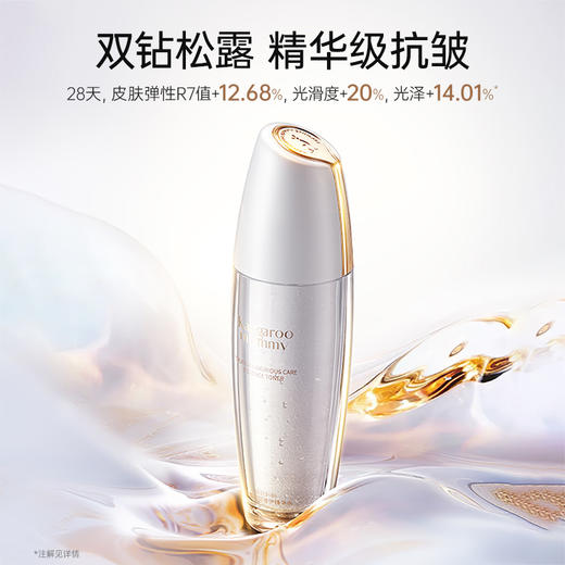 【抗皱精华水】微珠质地水油同补 紧致提亮嫩肤 改善皮肤松弛老化 松露双钻奢护精华水（120ml） 商品图1