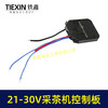 【货号07073】锂电采茶机控制器内转子控制板21V/24V/30V可以通用电动茶叶剪控制板保护板 商品缩略图1