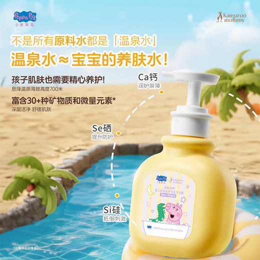 【小猪佩奇联名款】温和洁净 水润养护 袋鼠妈妈婴儿舒润柔护洗发沐浴露300ml 商品图2