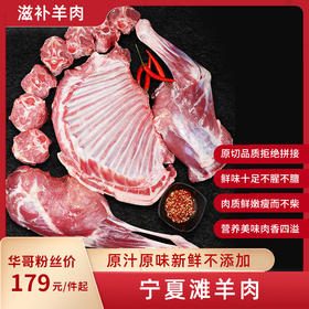 热卖！一口入魂！奶香十足！宁夏滩羊腿肉/羊蝎子/羊排/羊肉片/半只羊 鲜肉急速冷冻发货
