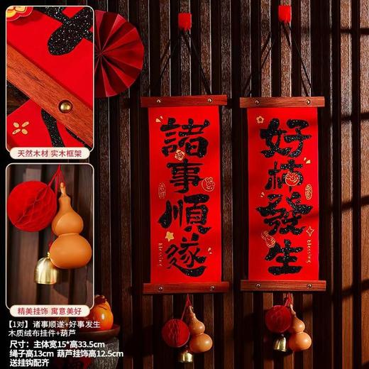 【葫芦四字春联小对联】喜庆挂件挂饰场景布置福字2026新款家用装饰 商品图1