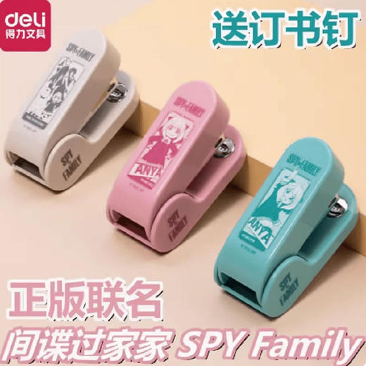 得力间谍过家家TA257订书机套装 商品图0