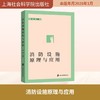 消防设施原理与应用 商品缩略图0