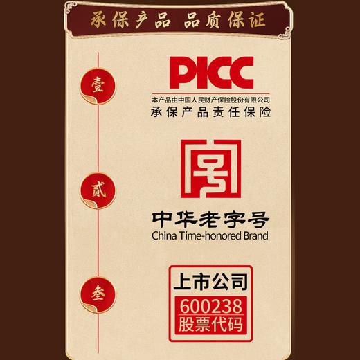 疯抢中！！【春节不打烊】【中华老字号·椰岛参酿人参酒】每瓶内涵2根长白山5年参龄人参 PICC承保 52°露酒 500ml*2瓶/6瓶（送手提礼袋） 商品图1