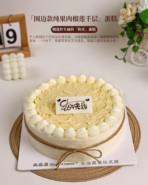 「围边款」动物奶油榴莲千层蛋糕，以饱满果肉为核心，打造榴莲控专属的「快乐」蛋糕【惠州】 商品图4