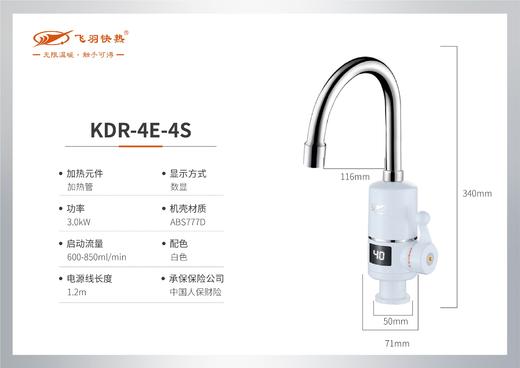 【HDXK】电热水龙头：飞羽003/005/4-4s/3-3/2-3 详细看图片 商品图3