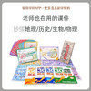 【妙懂新春年货节】史地物生全套畅学，四科六年卡，三科五年，双科四年，单科三年，赠AR学习随材 商品缩略图0