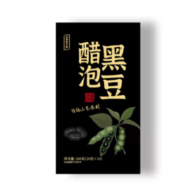 【醋泡黑豆】