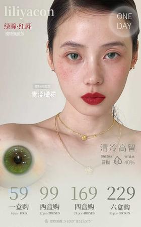 liliyacon 日抛6片装59/1盒99/2盒169/4盒219/6盒,原木核桃浮光青木落日松木