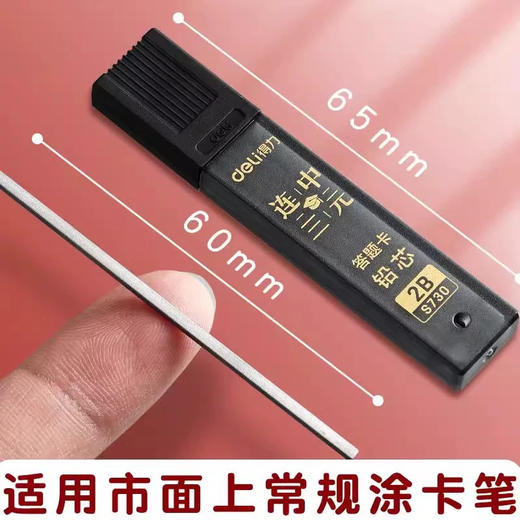 得力S730答题卡铅芯 商品图2