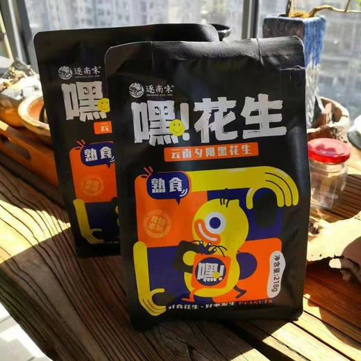 云南高原（熟）七彩花生黑花生礼盒云南特产自然本味精美礼盒送礼好物长辈送礼礼盒干果零食年货 商品图3