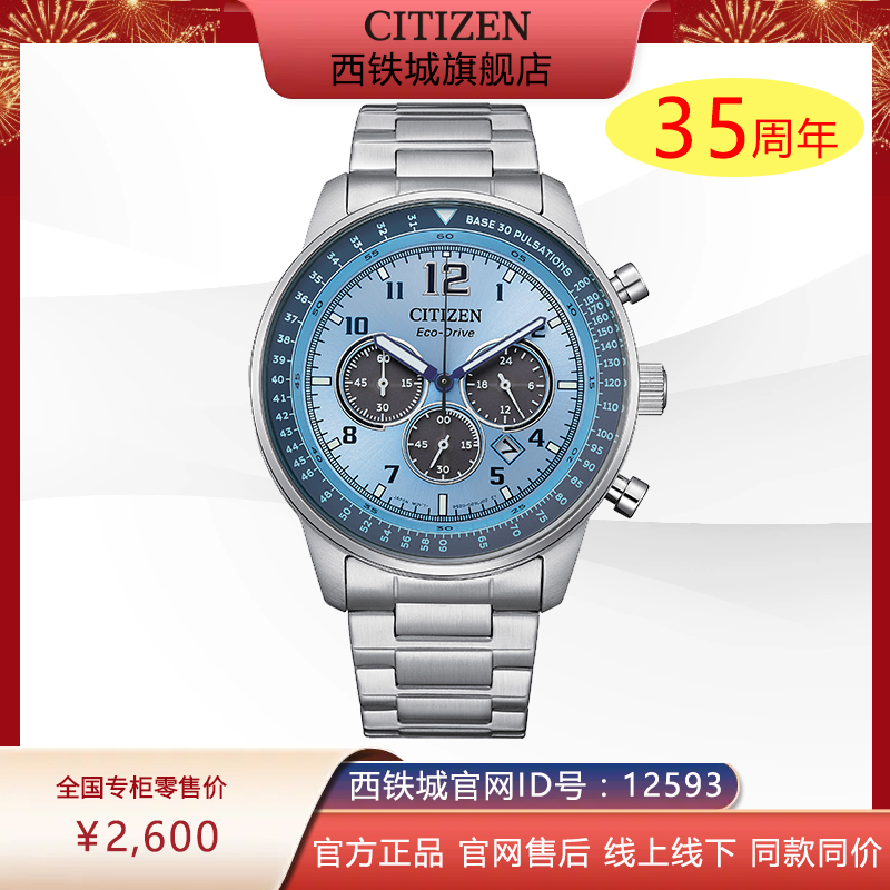 西铁城日本官方正品新FF系列钢带光动能男表CA4500-83M