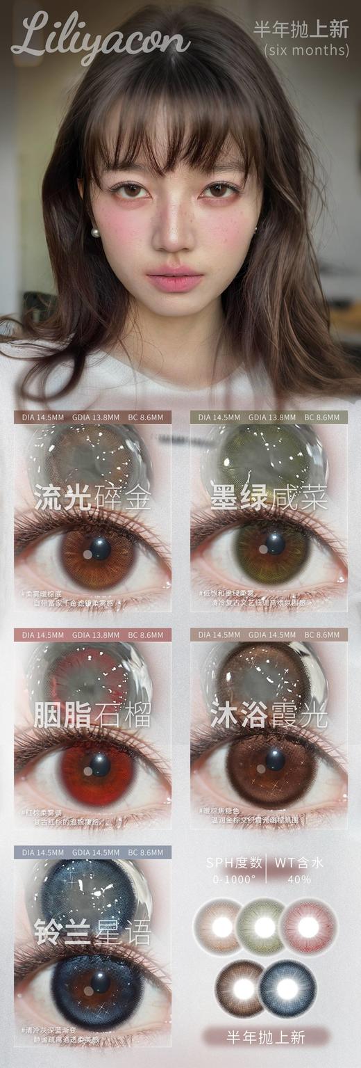 liliyacon半年抛新品59/1副79/2副109/3副159/5副,流光碎金墨绿咸菜 商品图10