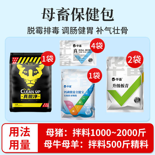 【母畜保健包】 脱霉排毒 调肠健胃 补气壮骨 商品图0