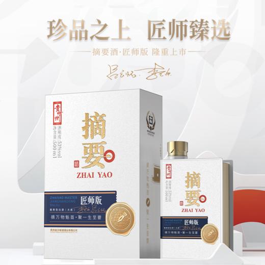 【高端酱酒 摘要匠师】53度摘要酒（匠师版）500ml1*4   53度酱香型白酒高端商务宴请收藏送礼  500ml*瓶 商品图5