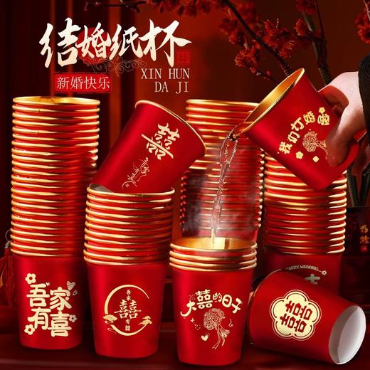 结婚婚庆纸杯大全婚宴婚礼一次性喜字杯喜杯用品红纸杯水杯 商品图0