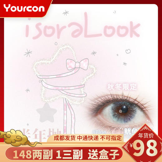 【限时活动】isoraLook半年抛高光定轴款活动 商品图0