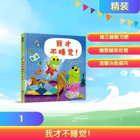 我才不睡觉！