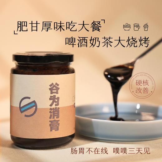 谷为消 商品图1