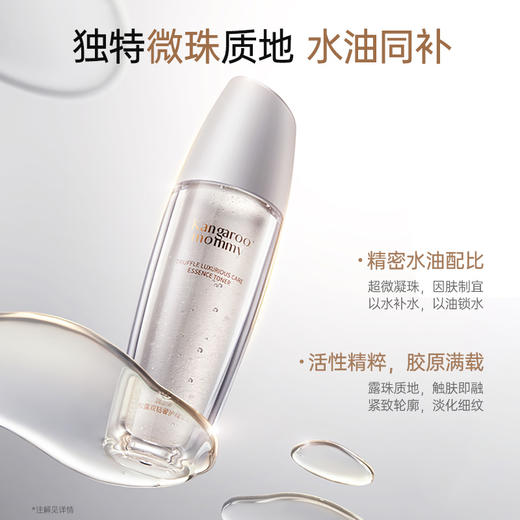 【抗皱精华水】微珠质地水油同补 紧致提亮嫩肤 改善皮肤松弛老化 松露双钻奢护精华水（120ml） 商品图3