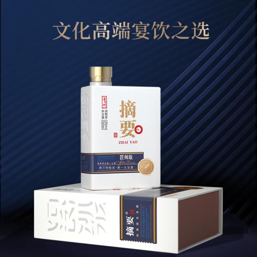 【高端酱酒 摘要匠师】53度摘要酒（匠师版）500ml1*4   53度酱香型白酒高端商务宴请收藏送礼  500ml*瓶 商品图3