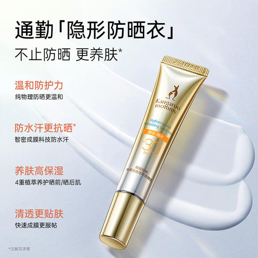 【养肤防晒】夏季防晒隔离2合一 轻盈水润 日常通勤防晒 焕亮清透防晒隔离霜15g 商品图1