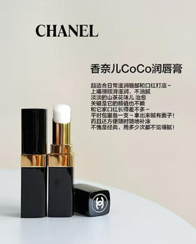 香奈儿coco润唇膏（微信询价）