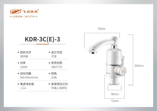【HDXK】电热水龙头：飞羽003/005/4-4s/3-3/2-3 详细看图片 商品图2