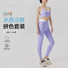 YOGACODE【火树银花系列】运动套装女撞色凉感透气裸感舒适瑜伽服套装DWP116074+DWM116030 商品缩略图0