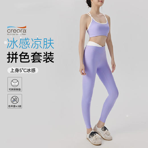 YOGACODE【火树银花系列】运动套装女撞色凉感透气裸感舒适瑜伽服套装DWP116074+DWM116030 商品图0