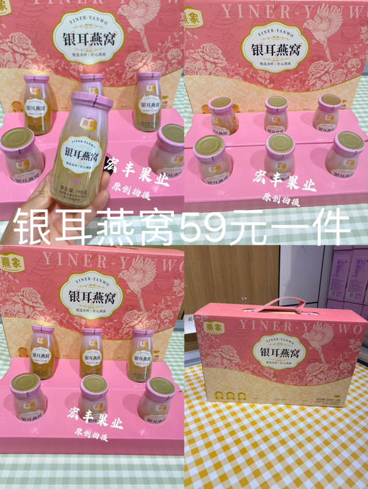 宏丰精选，熹象鲜炖银耳红枣枸杞，银耳燕窝 商品图9