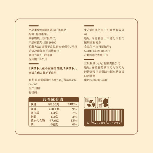 三只松鼠 东方之栗_有机甘栗仁 500g 商品图8