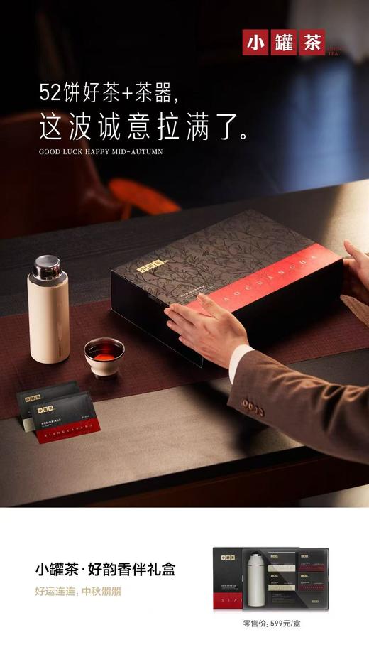 小罐茶 好韵香伴礼盒 商品图8