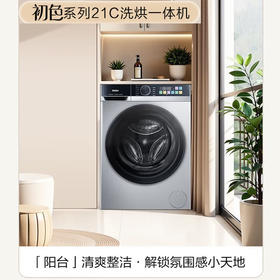 海尔（Haier）初色系列10kg 滚筒 洗烘一体机 AI动平衡 慕斯冲浪洗 XQG100-H21C2