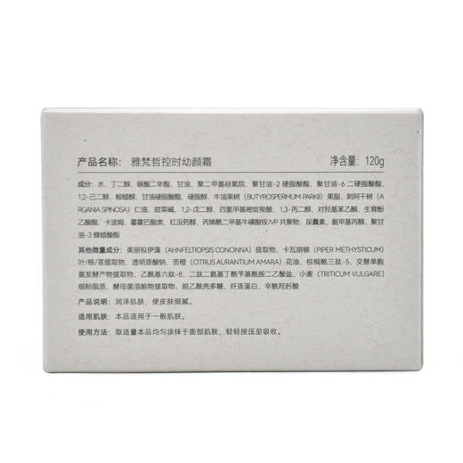 雅梵哲控时幼颜霜120g 商品图4